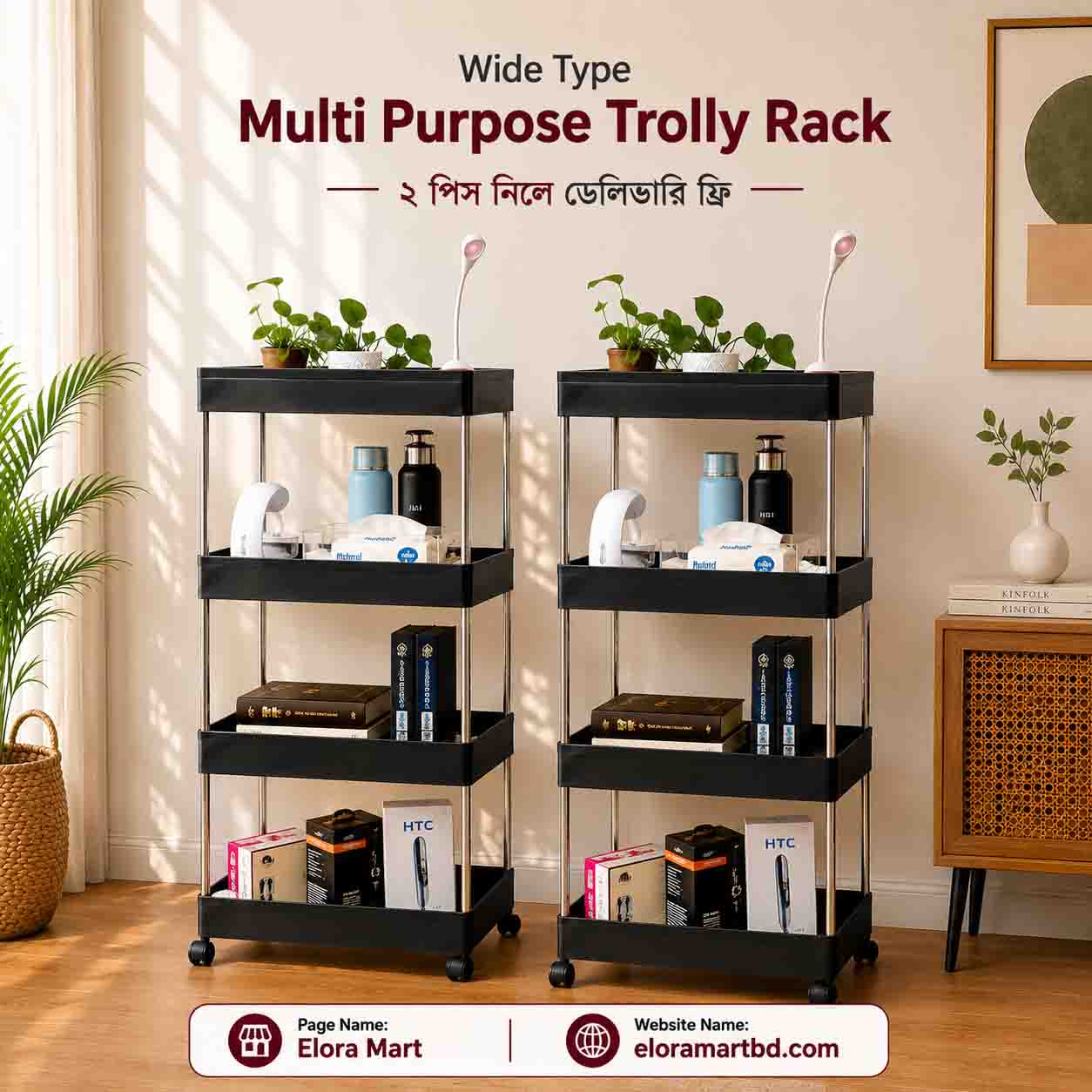 Wide Multi Purpose Trolly Rack-২ পিস ব্লাক